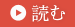 北大路魯山人の記事を読む