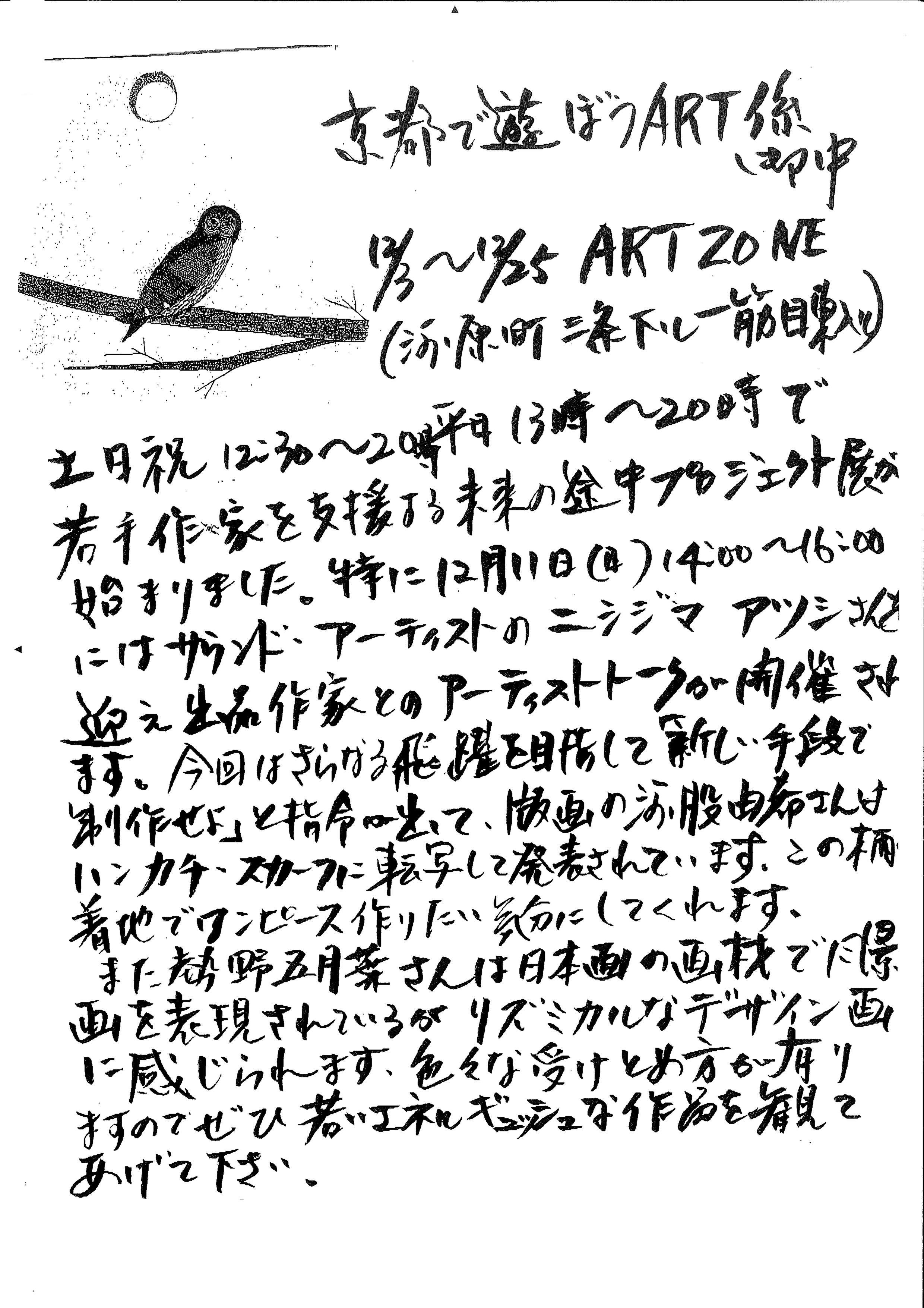 未来の途中プロジェクト2016 手立てと方便 method and expedient