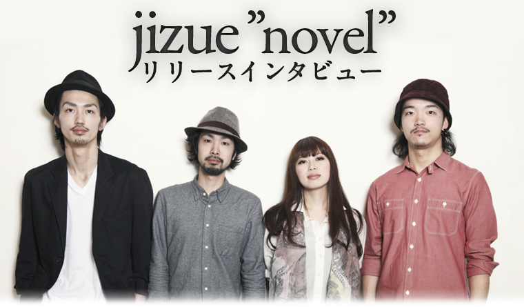 izue 『novel』発売直前インタビュー