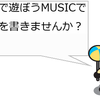 公開10日記念、外部ライター募集。京遊MUSICで音楽記事を書きませんか？