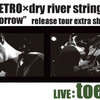 4/6！toeがメトロに来る！METRO×dry river string presents  『toe