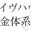 京遊MUSIC的タシナミ - その1「advとかdoorとかって何？ライヴハウスの料金体系を学ぶ！」