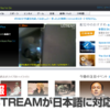 【速報】USTREAM.tvが日本語化対応!!!