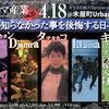 【4/18】スキマ産業vol.25「知らなかった事を後悔する日」編