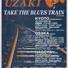 【速攻ライヴレポ】宇崎竜童『TAKE BLUES TRAIN 京都』@都雅都雅