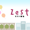 【週末情報】ZEST御池のイベントがバラエティーに富みすぎている件