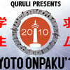 【京都音博】来たれ学生スタッフ！京都音楽博覧会を盛り上げよう！