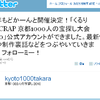 【京都音博】恒例の1000人の宝探し今年も開催＆明日26日第一弾発表！！