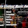 来たれ若人！【Kyoto Student Music Award】京都発の音楽コンテスト
