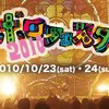  【ボロフェスタ】第三弾出演者＆日割発表！！本祭・昼の部にBRAHMANと神聖かまってちゃんが追加に！