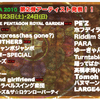 【速報】ボロフェスタ第二弾発表！菊地成孔率いるDCPRG、キンブラ、毛皮のマリーズ、world's end girlfriendらが追加に！