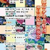 【8/7】国際的に活躍する京都市少年合唱団の定期演奏会【入場無料】