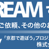 【USTREAM】京都で遊ぼうMUSICのUSTREAM関連記事まとめ