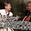 【8/7 15:00~】JAZZduo Live@音やをUSTREAM配信します！