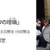 【10/3】キューバ音楽の過去から現在までを体感「キューバ ～リズムと踊りの坩堝（るつぼ）」