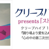 【速攻レポート】クリープハイプpresents『ストリップ歌小屋』～クリープハイプ 1st fullalbum『踊り場より愛を込めて』リリース記念「心の中の第二次世界大戦ツアー」in 京都～