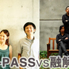 【速攻レポート】LOW-PASS vs 融解建築。【@ライブスポットRAG】