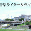 【2011/1/14】学生・音楽ライター＆ライブカメラマンpresents「Re:Kyoto」空中ループ、スーパーノア、MILKBARらが出演！