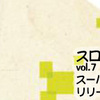 【12/23】スーパーノアのリリースツアーファイナルは自主企画でshort film no.9と2マンライヴ！