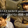 【2011/1/30】ANATAKIKOUpresents!!『アナタとワタシのいけない関係～第一幕～』【@京都MUSE】