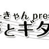 【2011/3/10】ゆーきゃん企画にASAYAKE01、長谷川健一、加藤隆生！四者四様の声とギターを堪能【＠西院ウーララ】