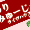 【2011/3/3】ひな祭りにちなんだ音楽イベント情報！【ライヴハウス】