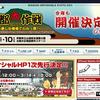 【2011/7/9-10】京都大作戦2011開催決定！二日券の先行販売は3/5（土）～3/14（月）【10-FEET】