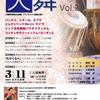 【2011/3/11】インド舞踊、エレクトリックミュージック×インド楽器...「天舞vol.2」でインド音楽に秘められた魅力に触れる！【＠京都市北文化会館】