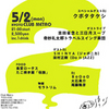 【2011/5/2】『丸太町不法集会　第二の夜』 〜〜100000t祝二周年ＳＰ〜〜