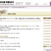 【2011/4/29】邦楽の祭典プレイベント「京都三曲協会第22回定期演奏会」開催【国文祭2011】