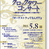 【2011/5/8】クロックタワーコンサート ～京都大学と京都市立芸術大学による交流の午後～ 「オーケストラってなんだ？！」