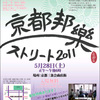 【2011/5/28】京都邦楽ストリート2011！三条会商店街に邦楽を聴きに行こう！