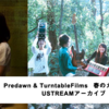 【USTアーカイブ】2011/4/9 Turntable Filmsツアー番外編～春のガーデン・ライブ with Predawn～@Prinz 