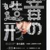 【2011/9/11】「音で模様をデザインするように」作曲家・山根明希子コンサート開催【京都芸術センター】