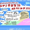 【2011/12/3,4】京都の冬フェス「みやこ音楽祭」にくるり,LAMA,黒猫,在日ファンクら出演！