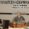 【2011/11/8(tue)】アナログばか一代スペシャルin京都！出演：湯浅学、いしいしんじ、樋口泰人@寒梅館