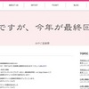 【みやこ音楽祭】今年の開催をもっての終了を発表。当日はアーティスト考案ドリンク販売等のお楽しみ企画を実施【2011/12/3,4】