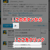 【Tips】Twitterで特定のユーザーの公式リツイートを非表示にする方法【公式RTフィルタリング】