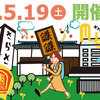 【2012/5/19】ライブサーキット『いつまでも世界は...』京都6会場で開催！