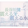 【ライブレポート】2012/05/01 長谷川健一BANDワンマン@アバンギルド【ライブ予定&セトリ有】