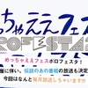 【2012/5/9】ボロフェスタ特番「ボミューン」放送決定！今年は月イチで配信！【Ust】