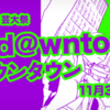 【2012/11/4（sun）】京都芸大にsawagiが来るよ！！＠京都市立芸術大学祭