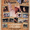 【2012/10/14（sun）】京都文化祭典'12  All Japan Country Music Festival 　Country Dream  〜再会の約束を胸に　カントリーの新しい歴史がここから始まる〜