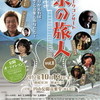 【2012/10/13（sat）】京都文化祭典'12 フォークコンサート「京の旅人」vol.8 〜振りかえれば、青空と音楽とあなたと〜 