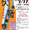 【2013/3/17】伏見の水とお酒と音楽を嗜むイベント再び！『京伏水音楽祭2013』【ふしおん】