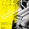 【2013/6/9】ピアノとPCの競(共)演！「Piano×Computer  Electro Acoustic Concert～根底の響きを探って～」＠京都芸術センター