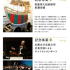 京都ライオンズクラブ創立60周年記念チャリティコンサート