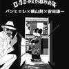 【2014／7／5(土) 】バンヒロシ大学 in 誓願寺 京都×横浜 ロックンロール 友好都市会議