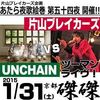 【2015/1/31(土)】「片山ブレイカーズ&ザ☆ロケンローパーティ」ツーマンライブ！対バンはカバーアルバムで話題の「UNCHAIN」＠京都磔磔