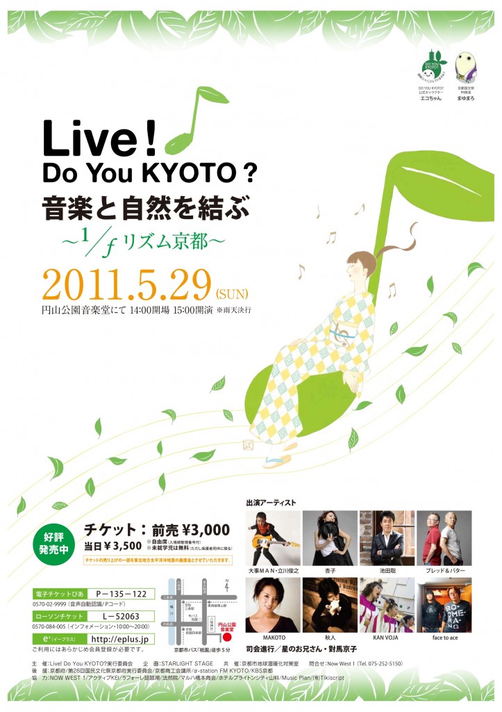 http://www.kyotodeasobo.com/music/staffblog/uploads/0001zi-723x1024.jpg